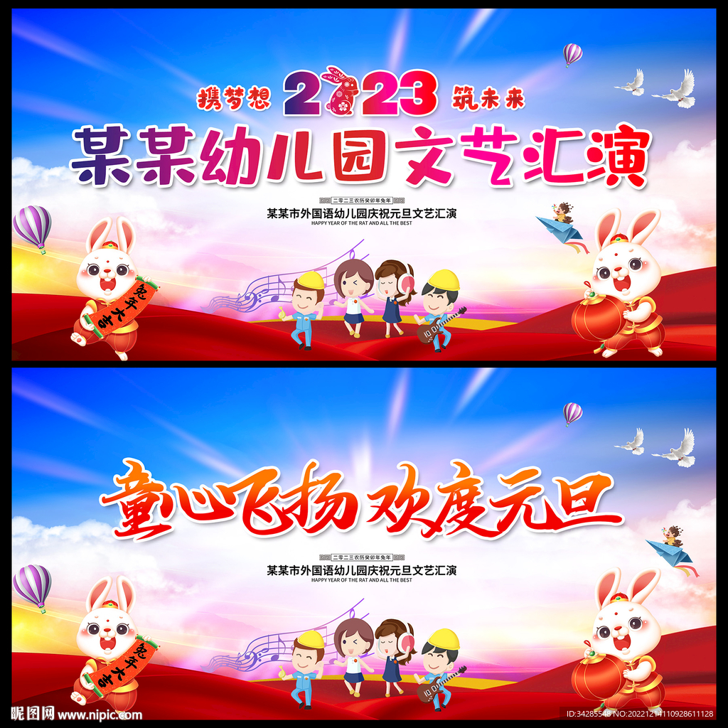 元旦文艺汇演