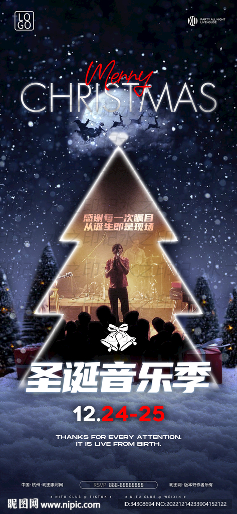 酒吧圣诞节海报