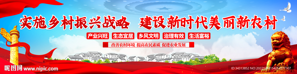 乡村振兴