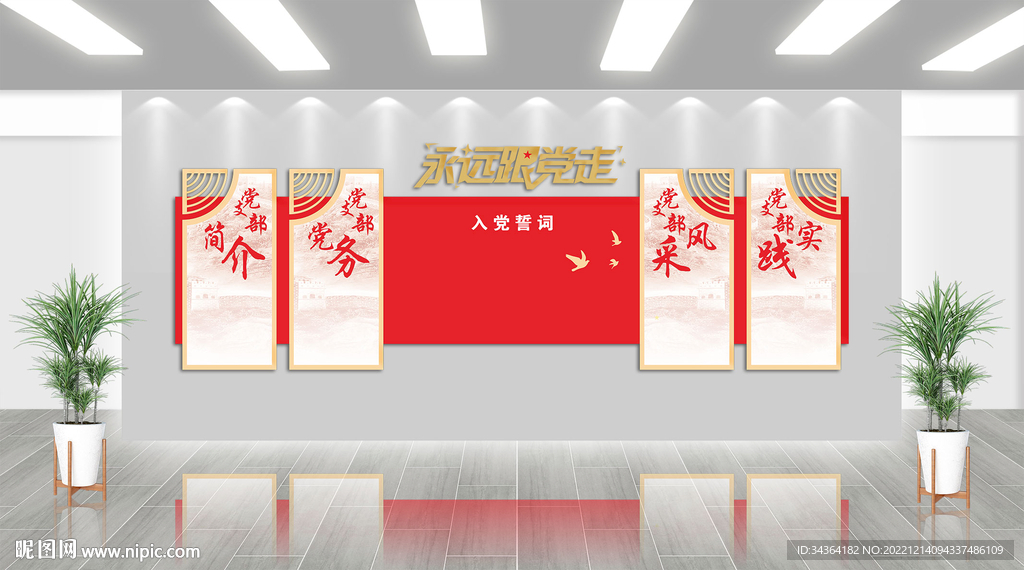 党建文化墙