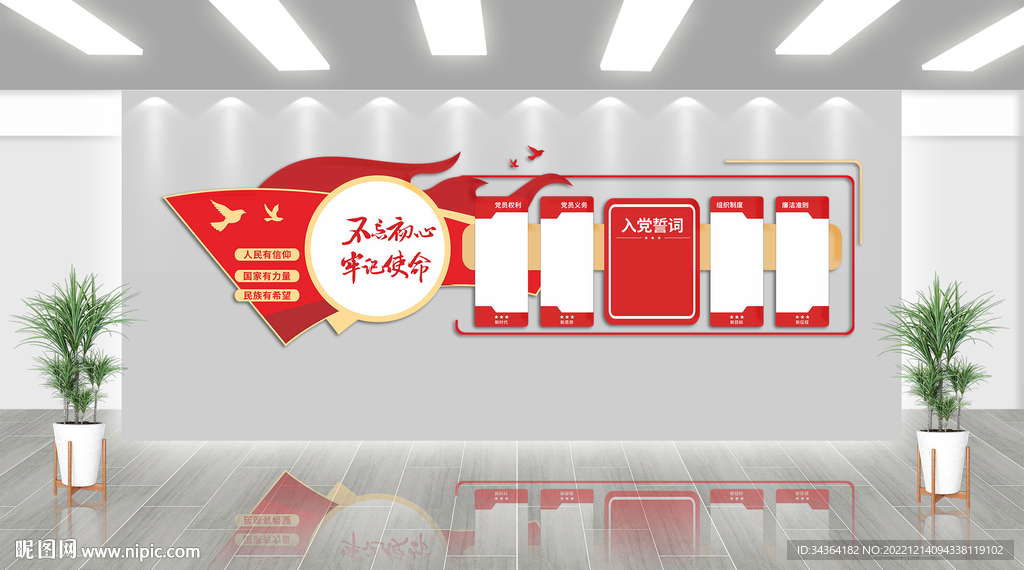党建文化墙