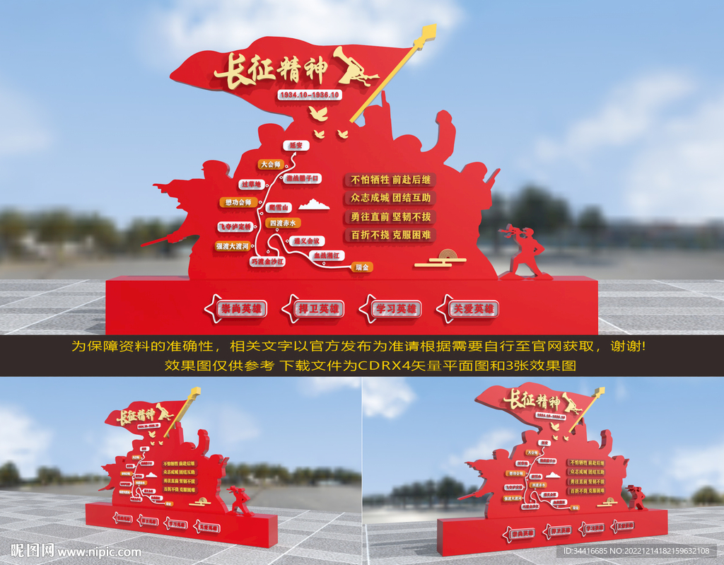 长征精神雕塑