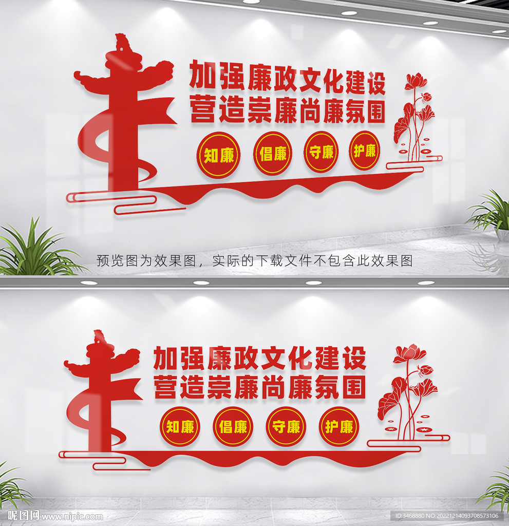 廉政文化