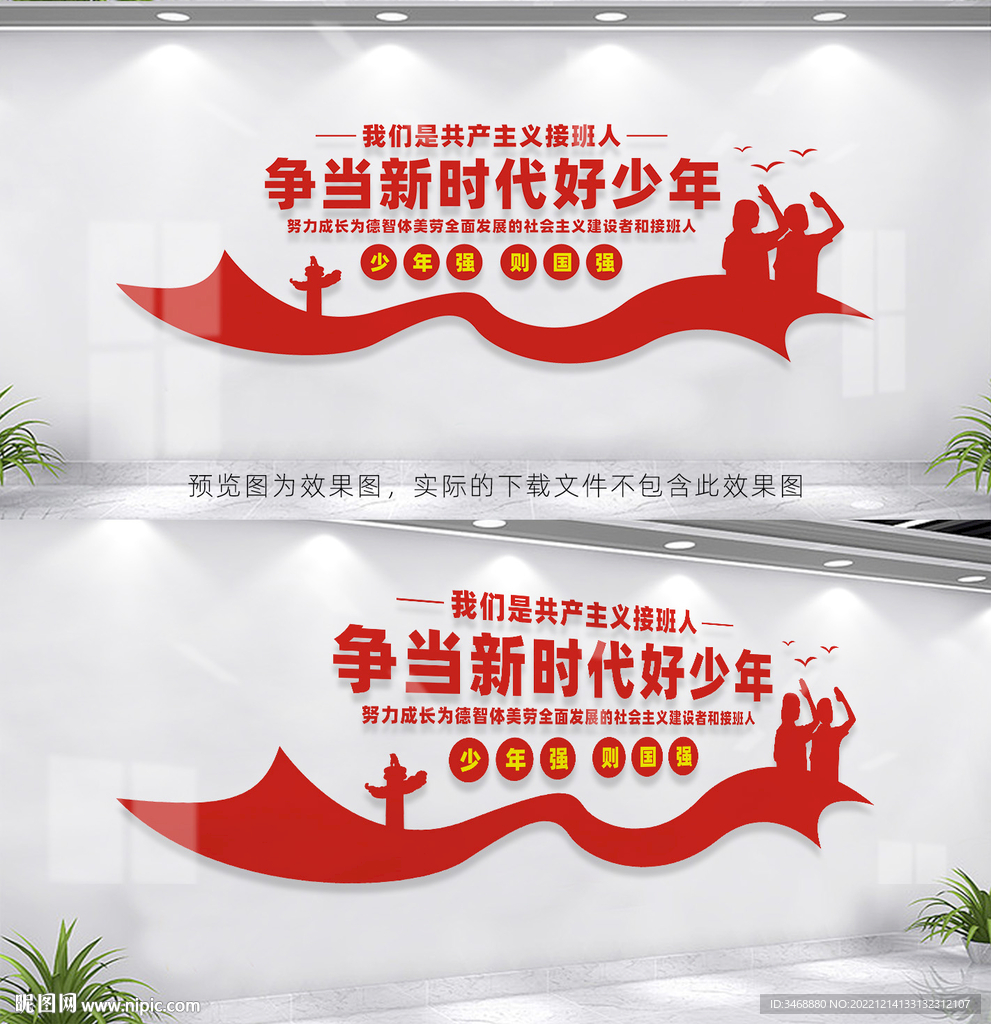 争当新时代好少年