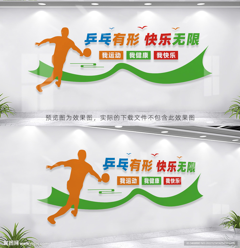 乒乓球室文化墙