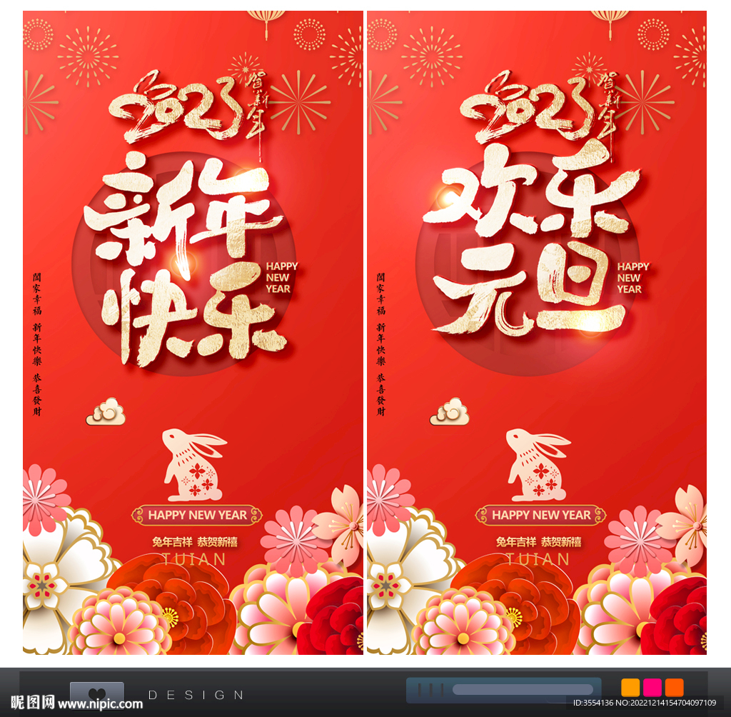 新年元旦