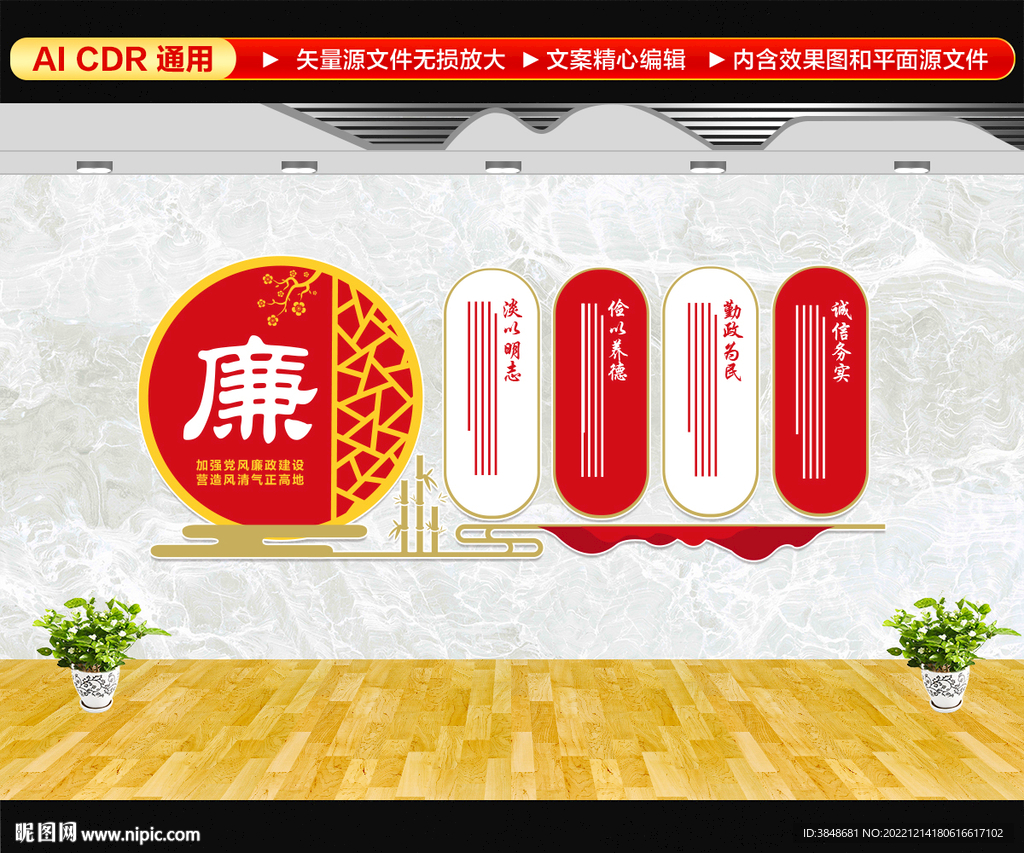 廉政文化墙