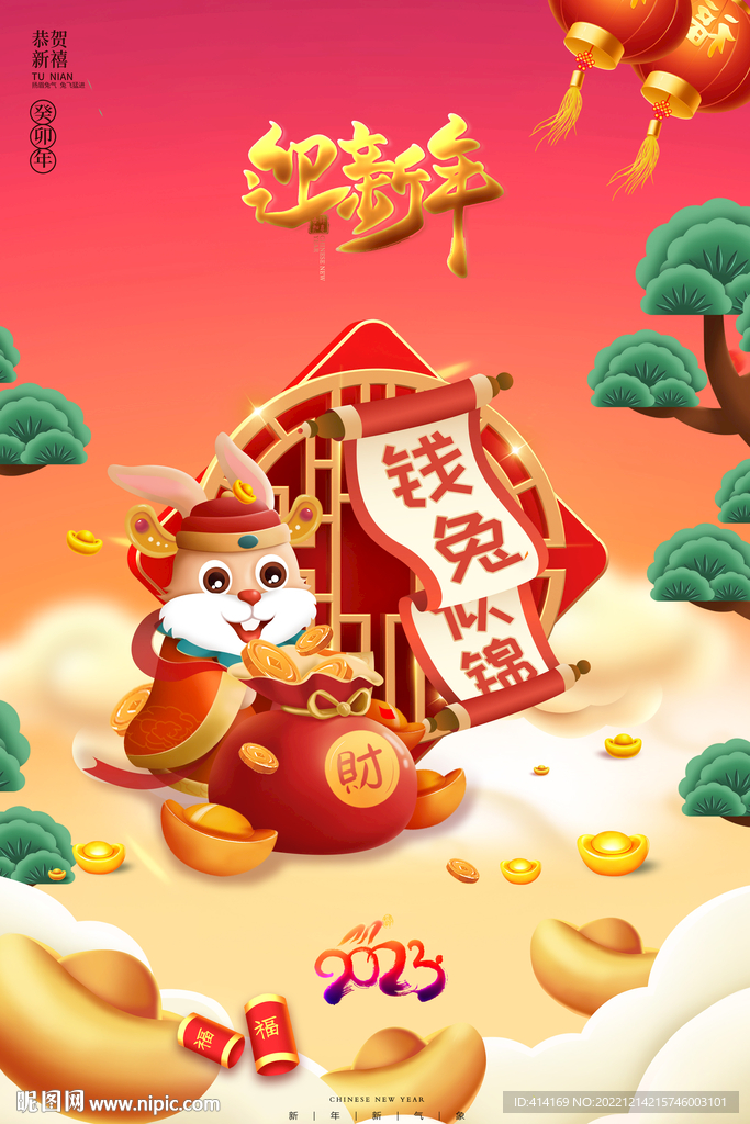 兔年新年图片