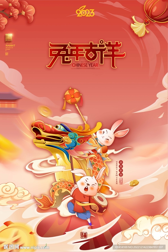 兔年新年图片