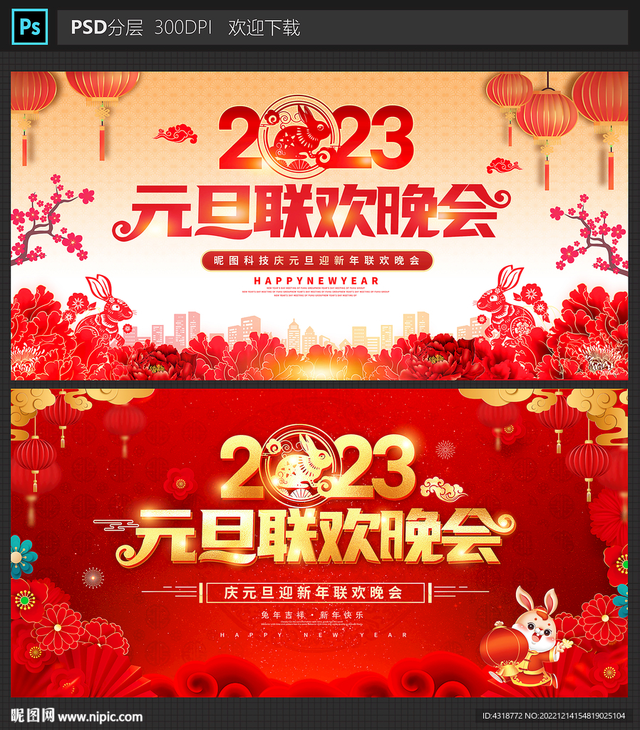 元旦晚会
