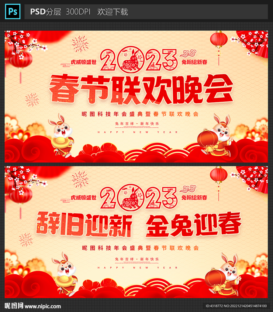 2023春节晚会