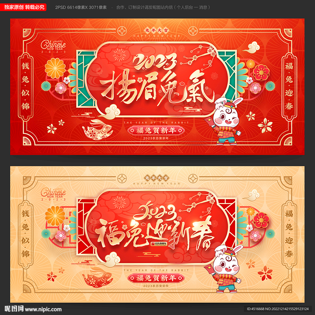 兔年