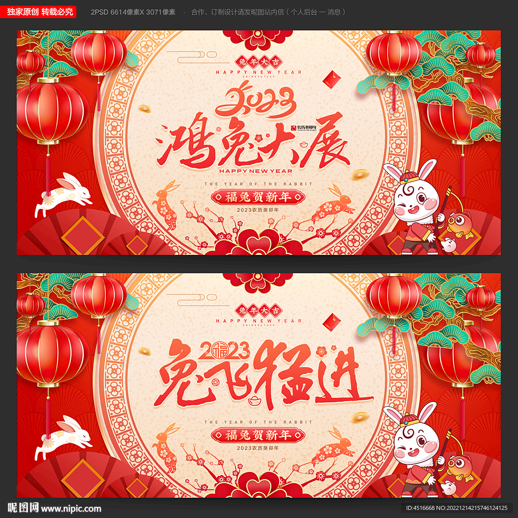 兔年海报