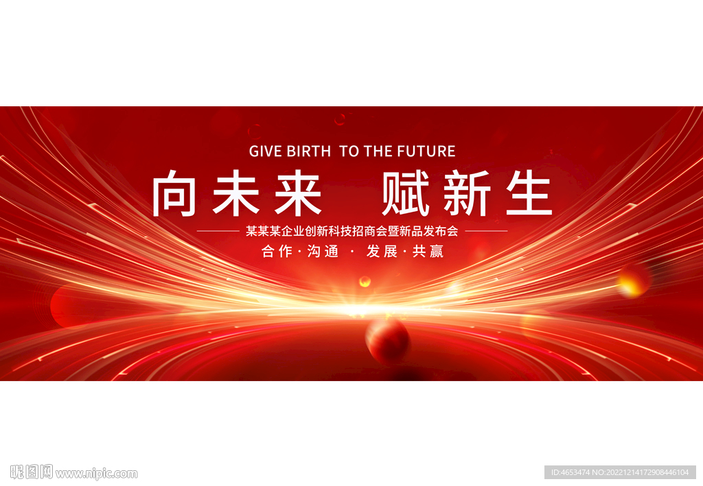 红色主视觉活动背景