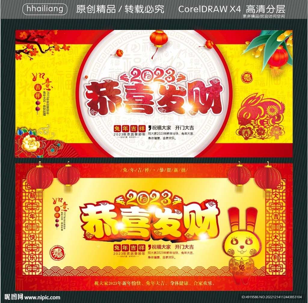 恭喜发财
