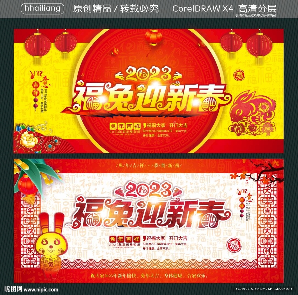 福兔迎新春