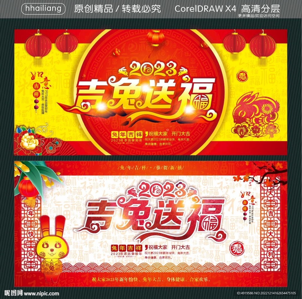 吉兔送福