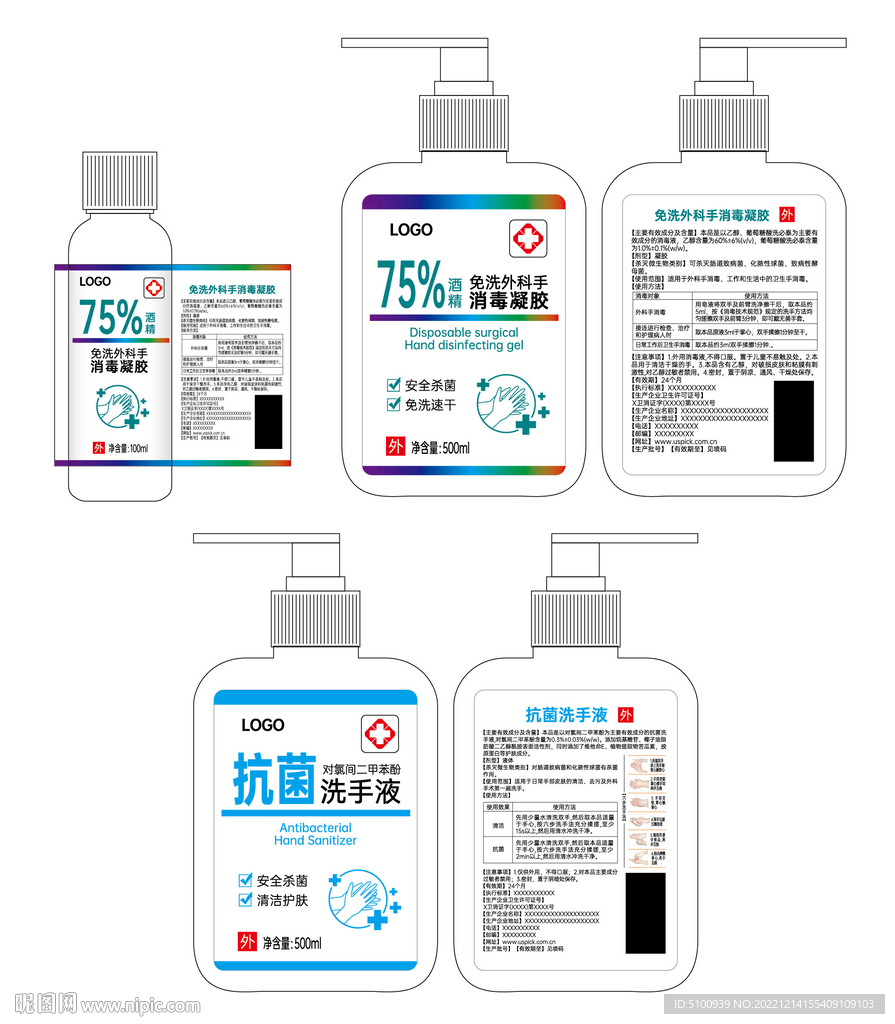 75酒精免洗手消毒凝胶洗手液