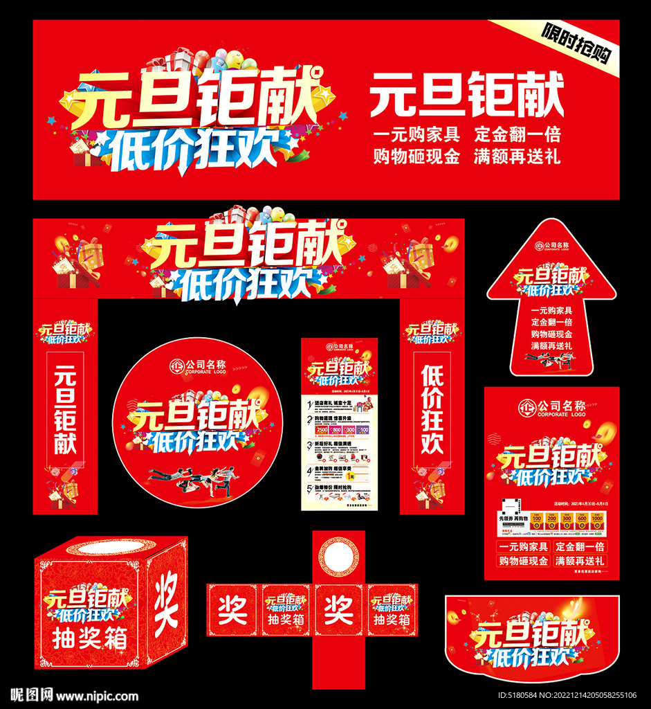 元旦活动