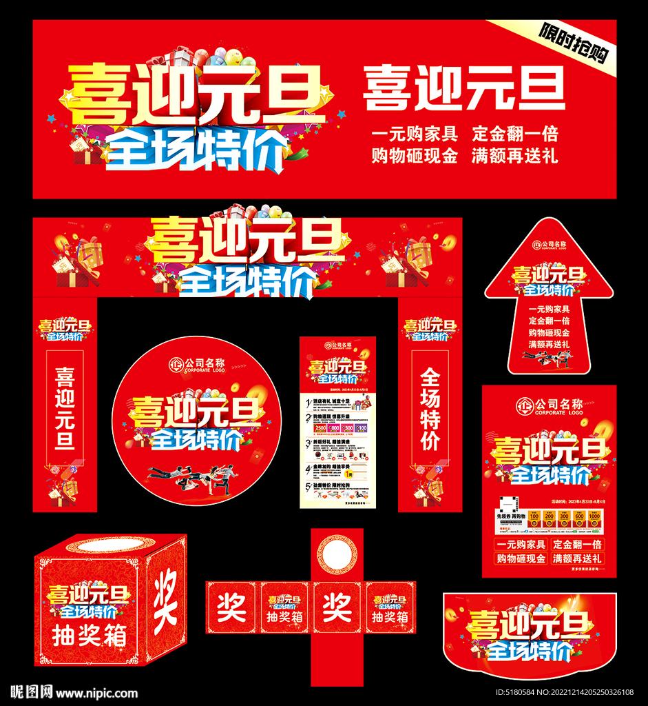 元旦活动