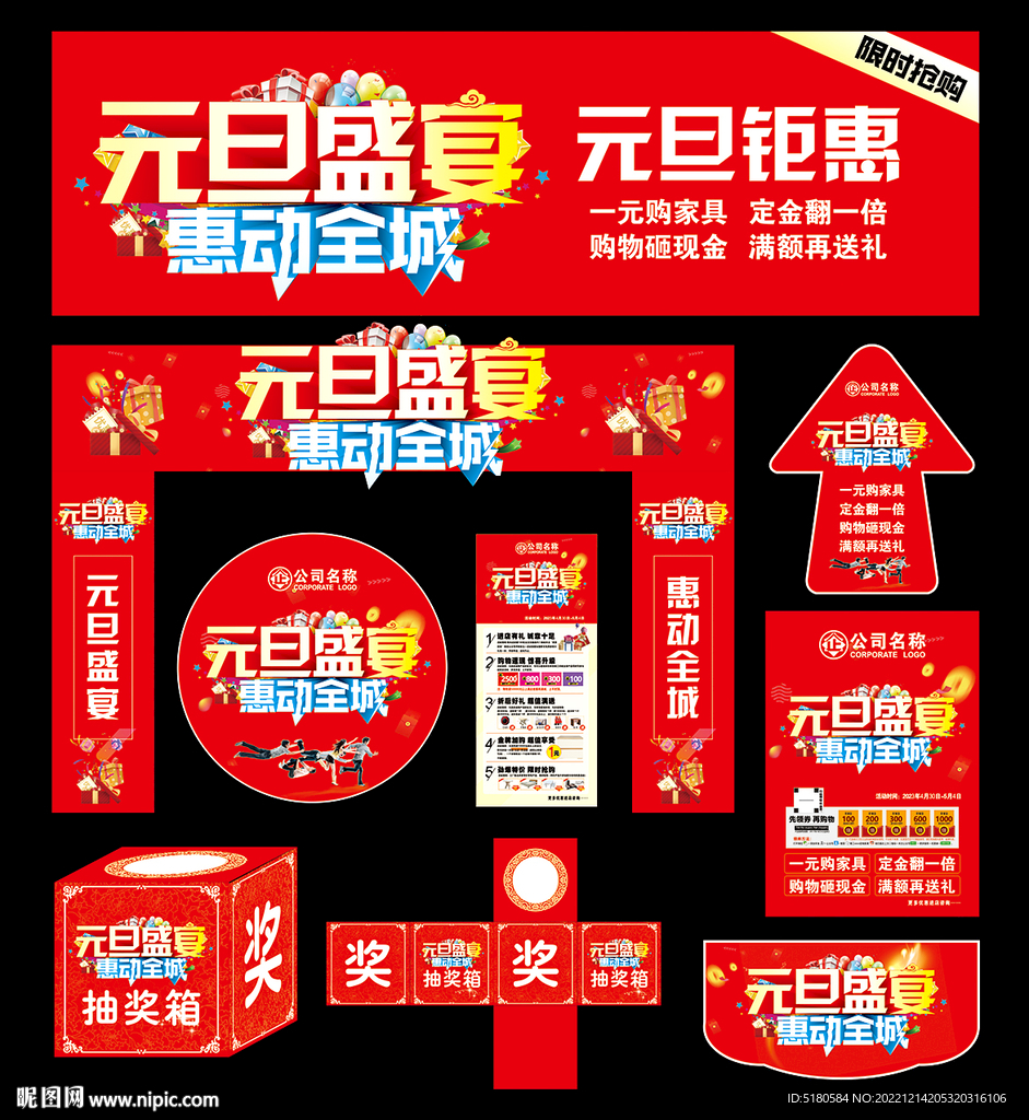 元旦活动