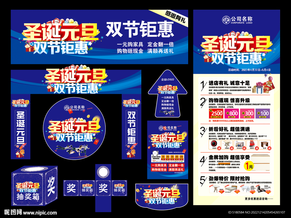 圣诞元旦
