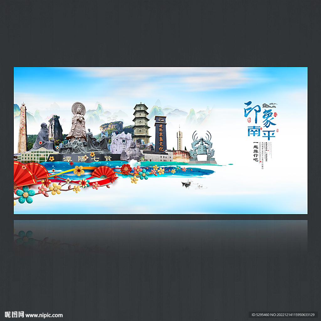 南平