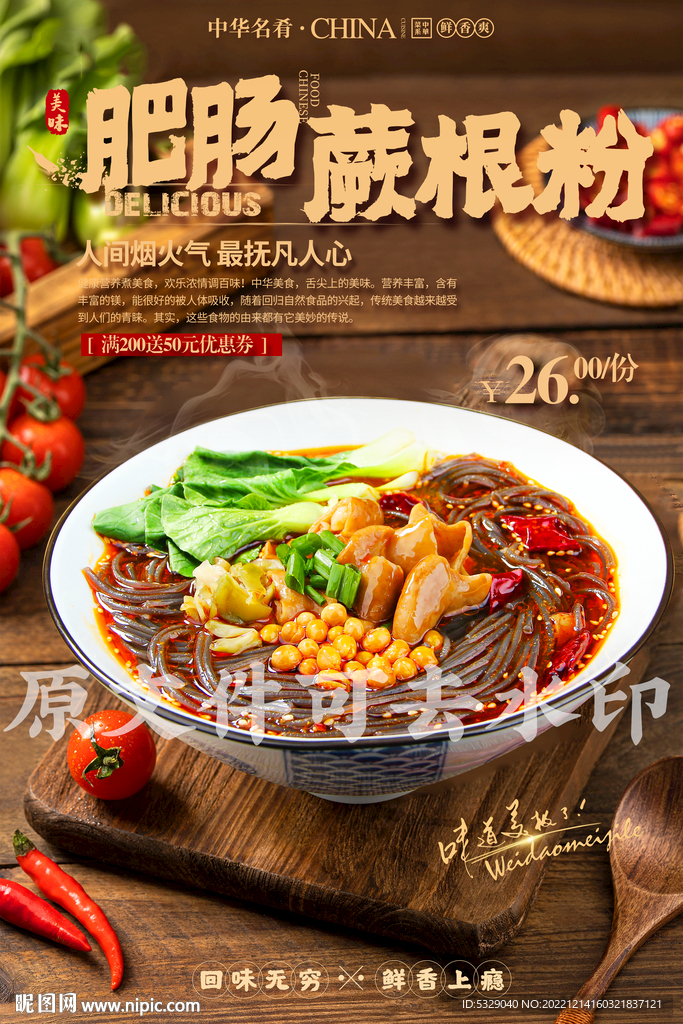 肥肠蕨根粉