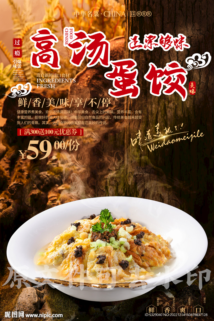 高汤蛋饺