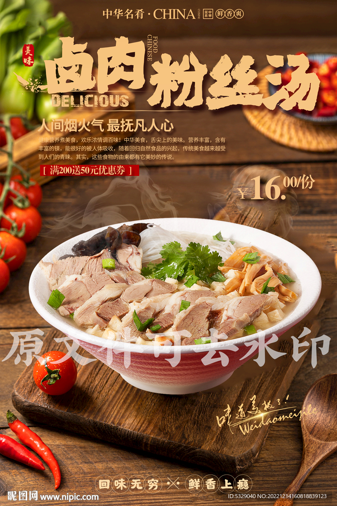 卤肉粉丝汤