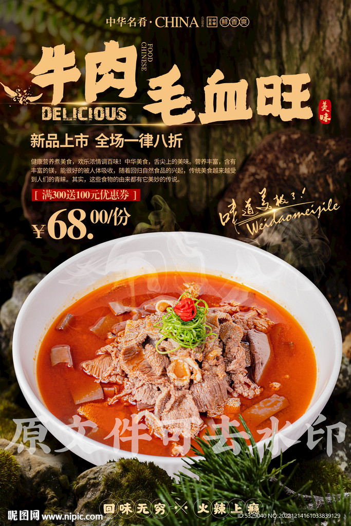 牛肉毛血旺