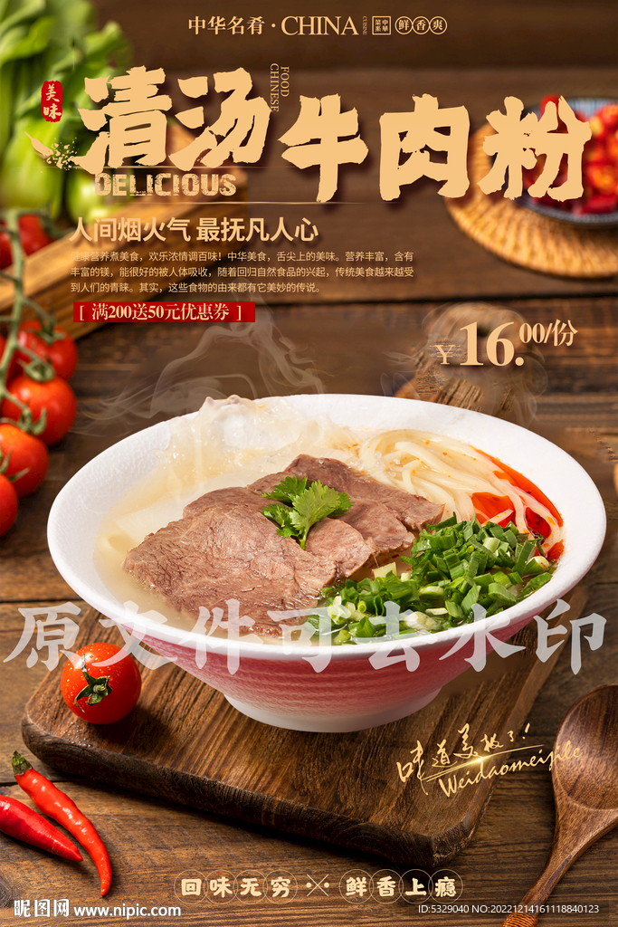 清汤牛肉粉