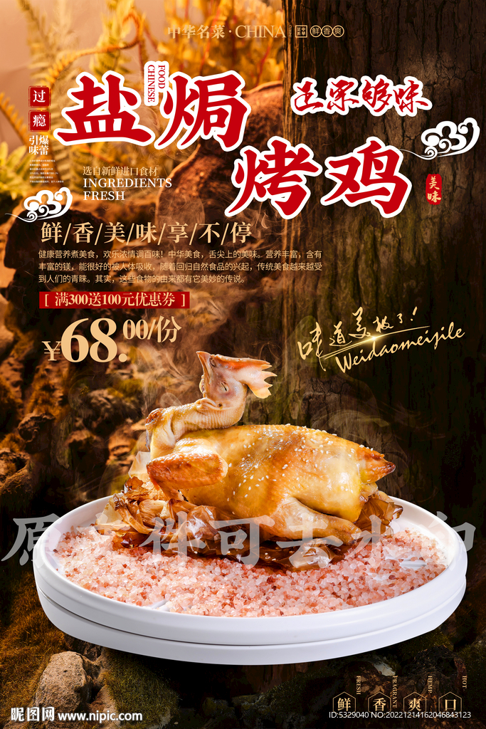 盐焗烤鸡