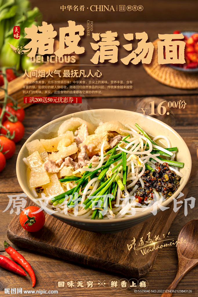 猪皮清汤粉
