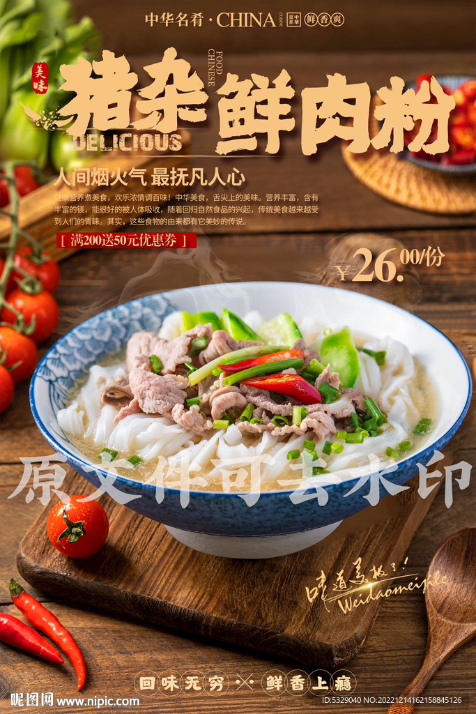 猪杂鲜肉粉