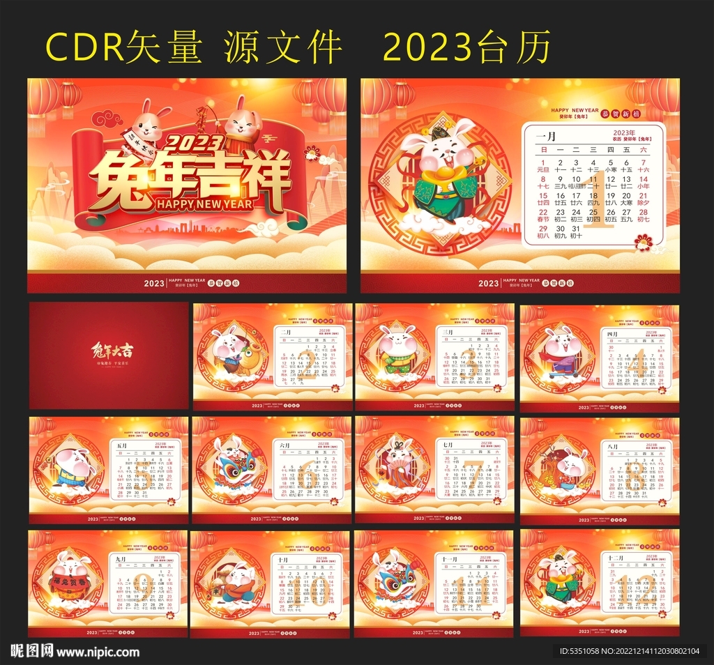 2023年台历