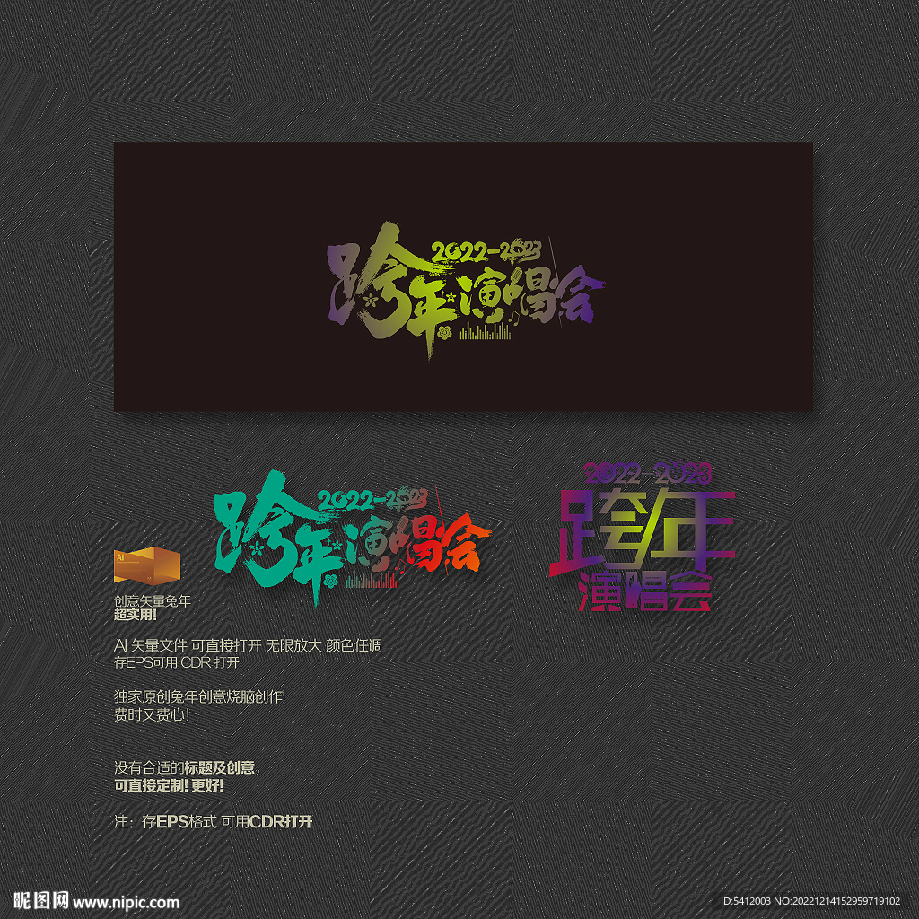 跨年演唱会