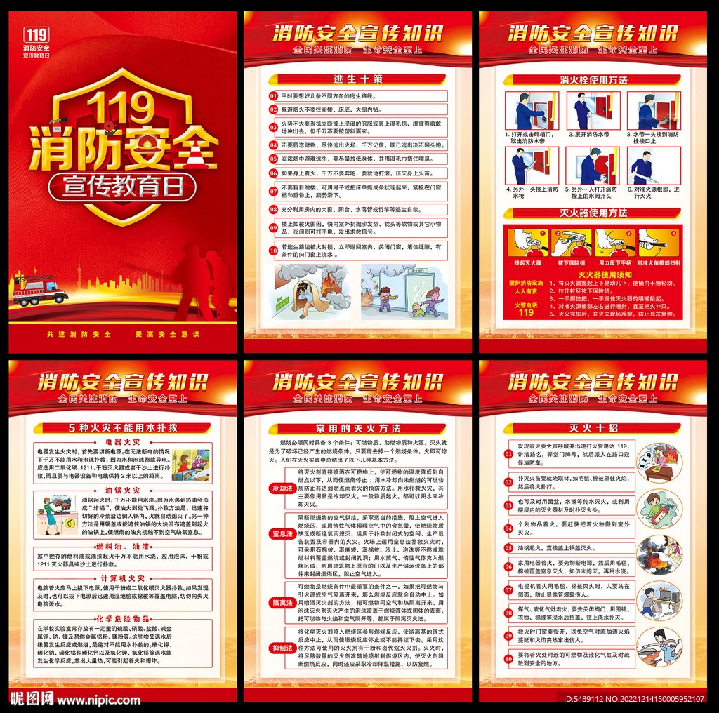 消防安全