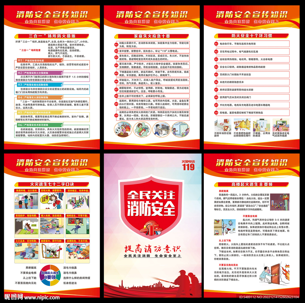 消防安全宣传海报