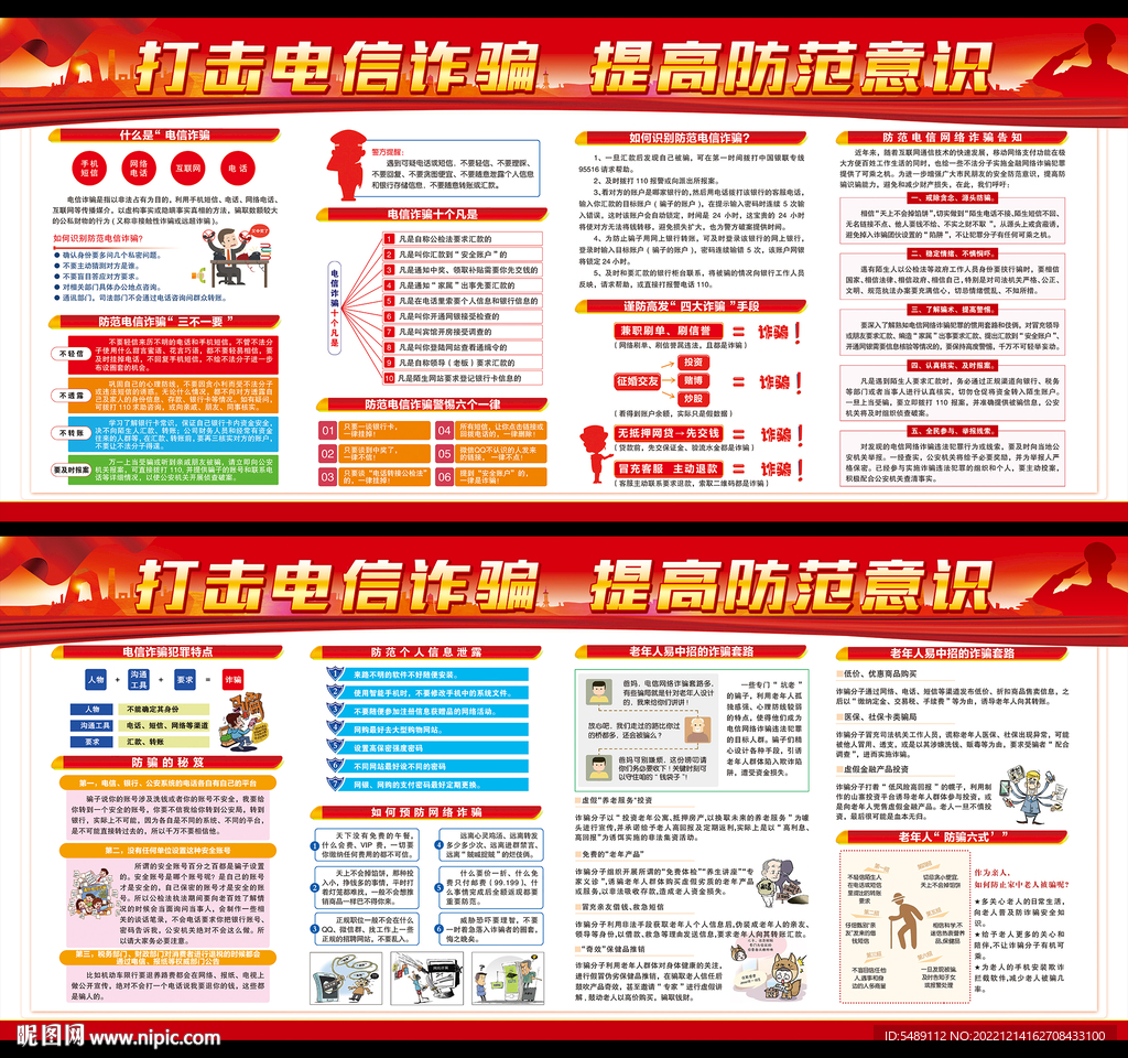 电信网络诈骗