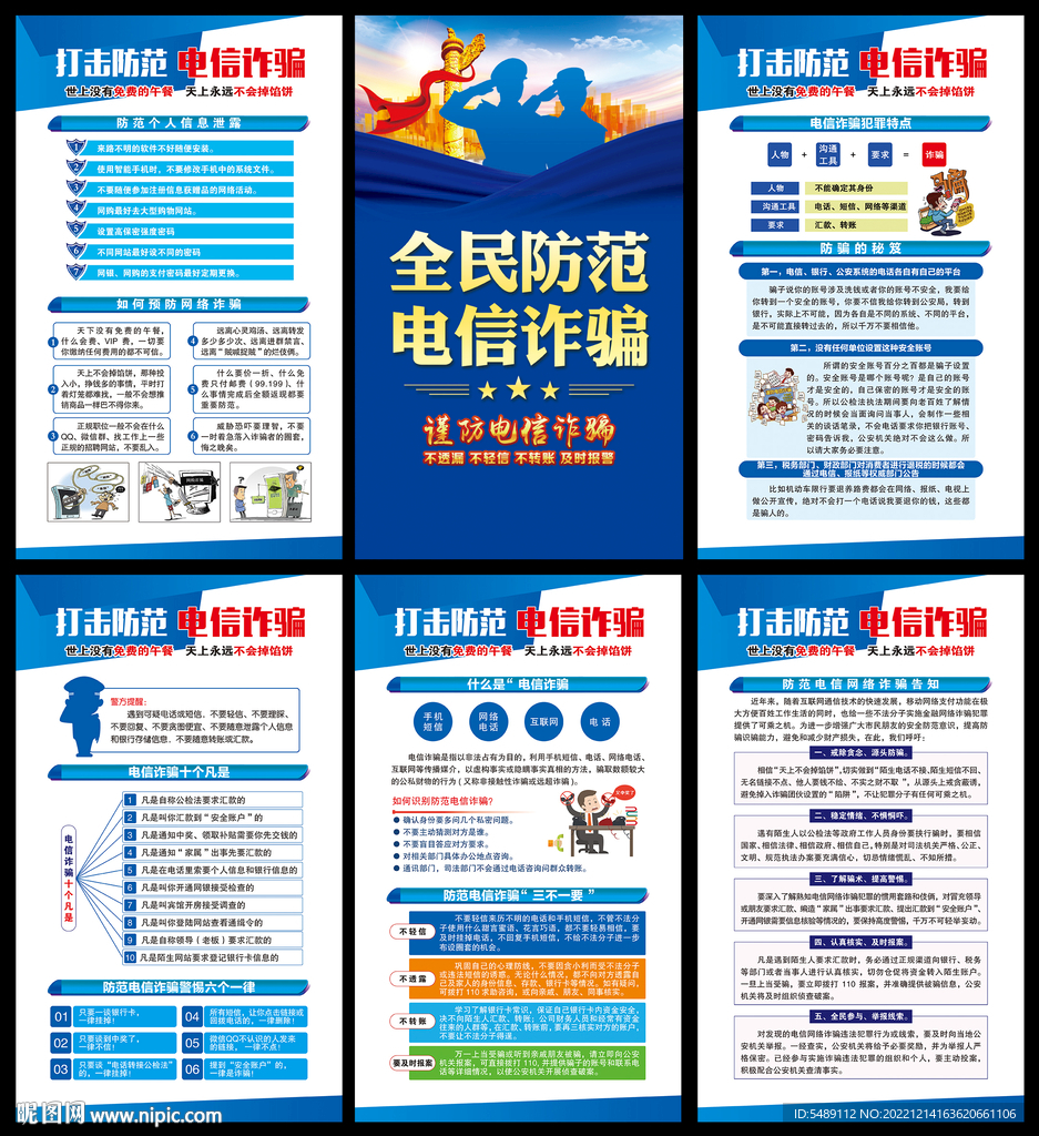 电信网络诈骗