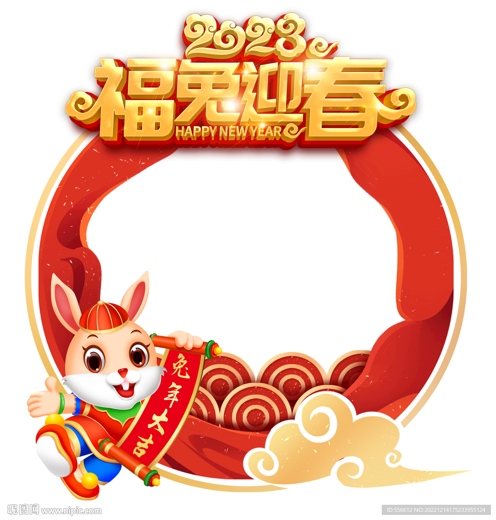 福兔迎春