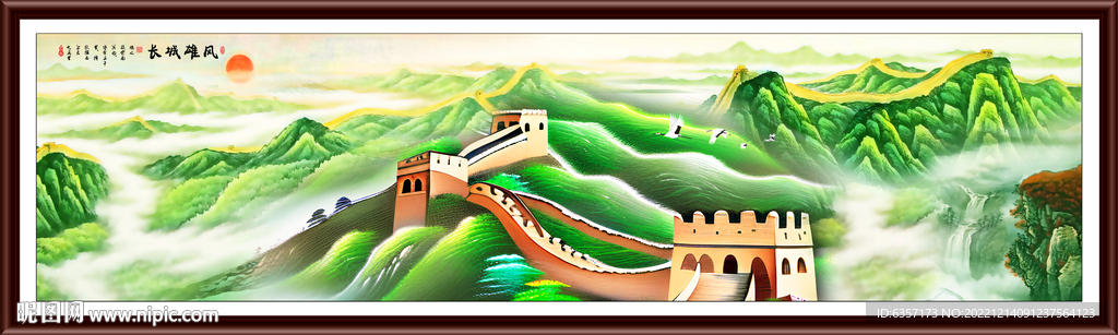 长城