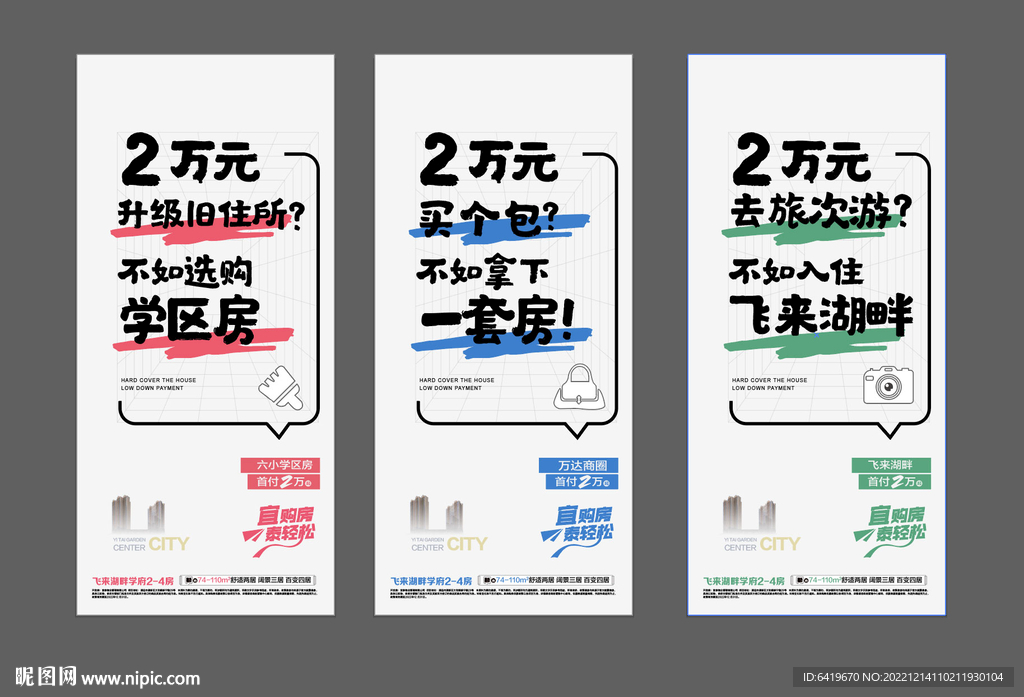 2万首付创意系列稿