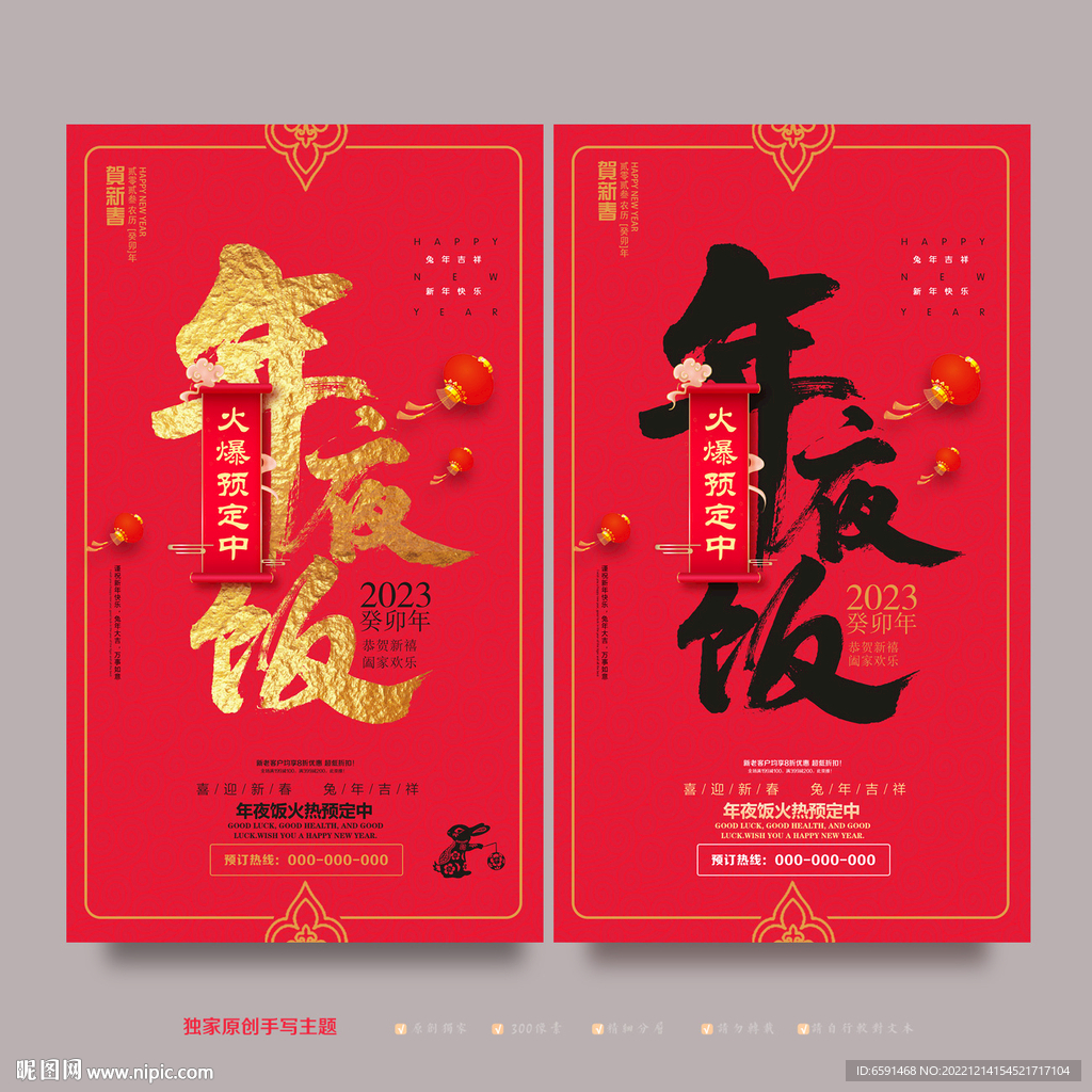 年夜饭