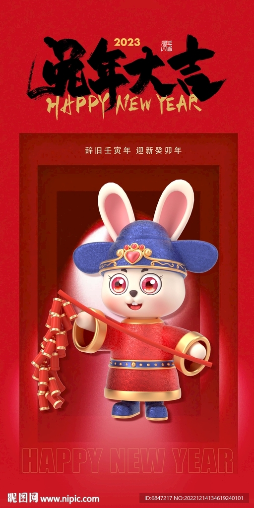 兔年大吉