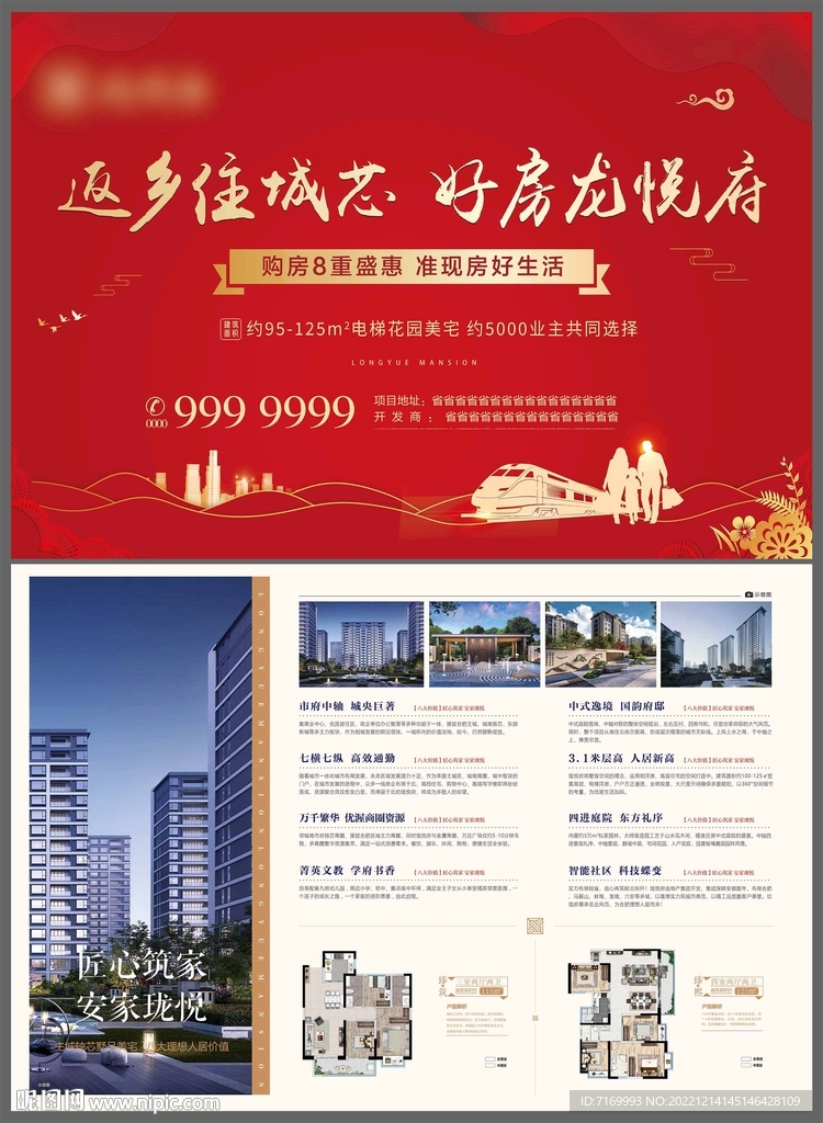返乡置业单页