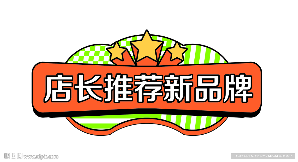 店长推荐
