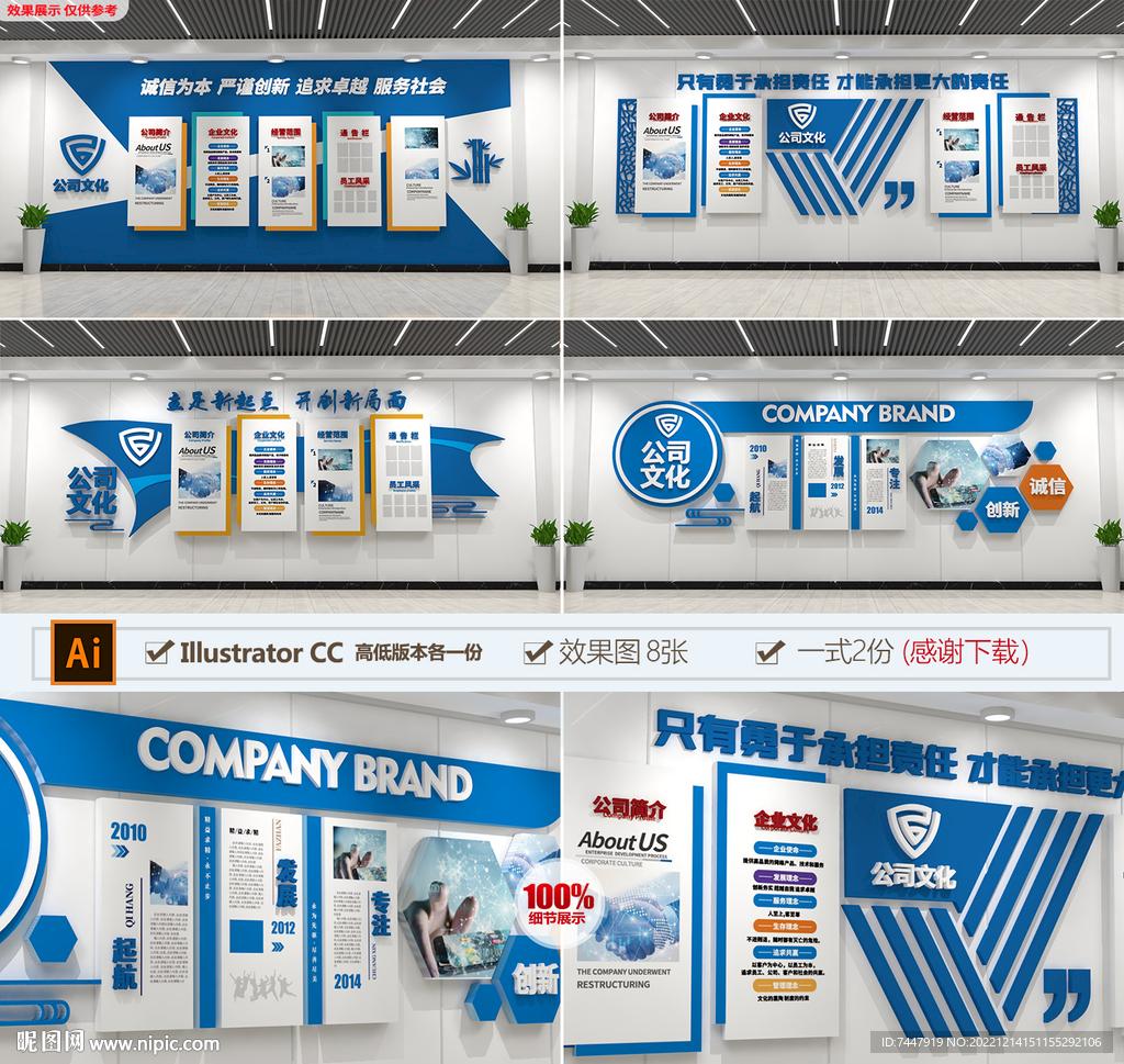 企业全套文化墙