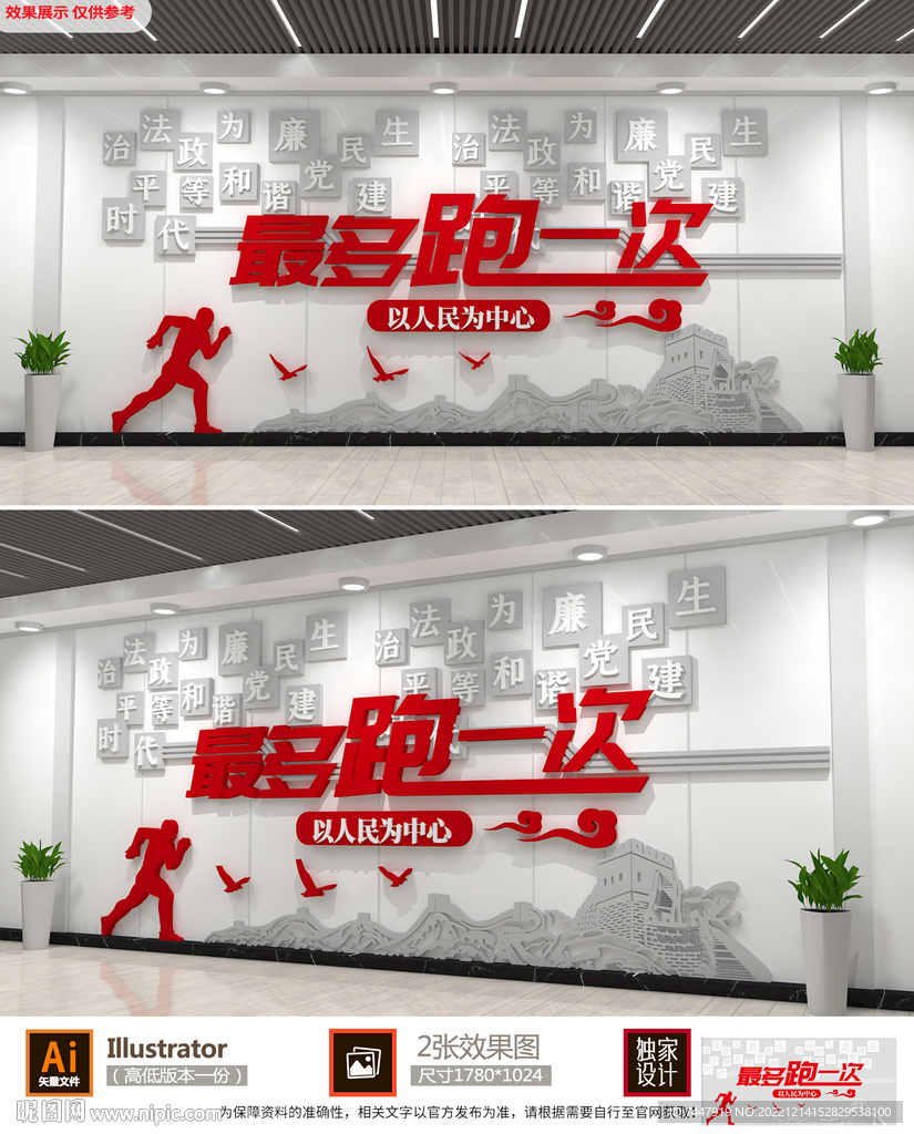 最多跑一次